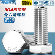 M3-M20外六角螺栓304不锈钢螺丝钉大全加长螺杆M4M5M6M8M10M12M16