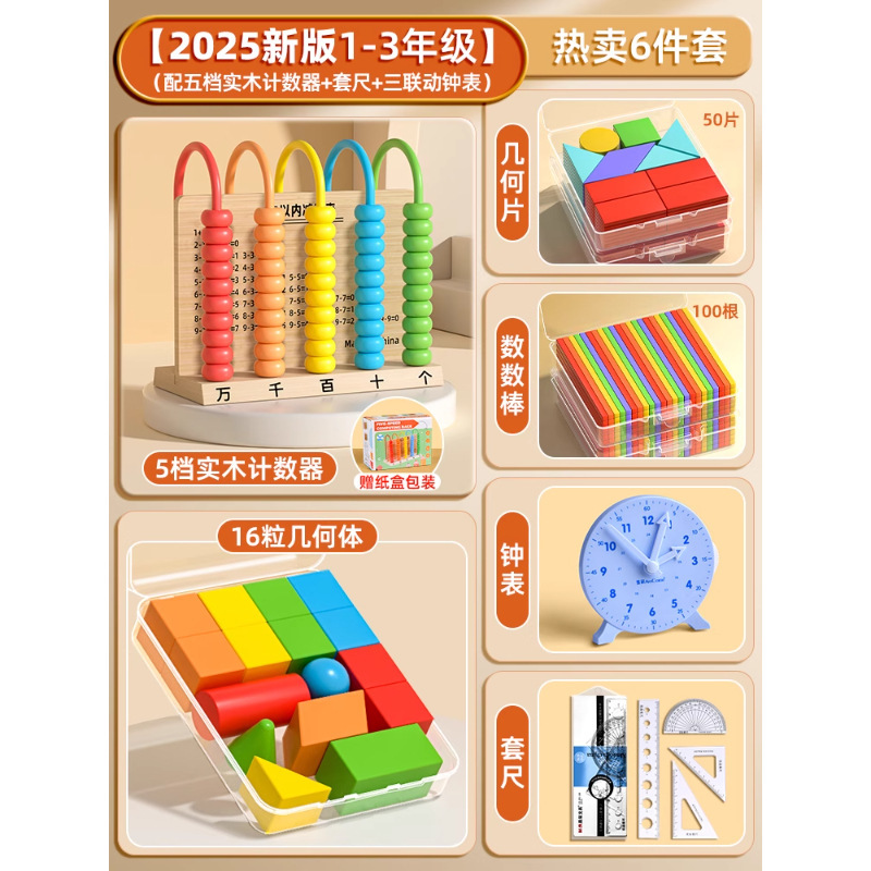 立体几何图形积木小学一年级二年级四年级数学教具套装开学季用品|undefined