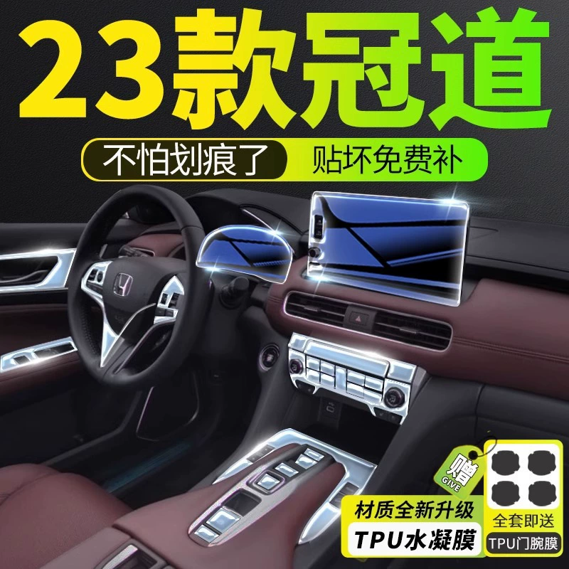 23 Honda Crown Road специальная внутренняя пленка для экрана, закаленная пленка, пленка для центрального управления, черные технологические принадлежности, полная модификация, новая