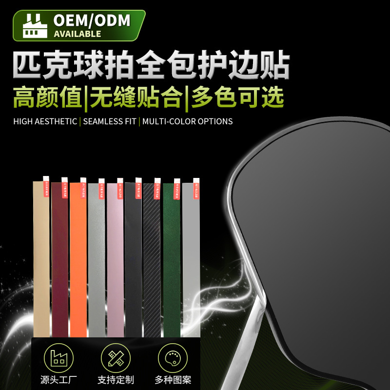 Single-color adhesive-free Pickleball racket protection strip, anti-paint chipping edge strip, racket protection strip