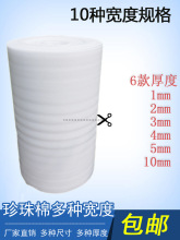 EPE珍珠棉卷材海绵泡沫棉气泡膜打包防撞防震保护包装材料包邮