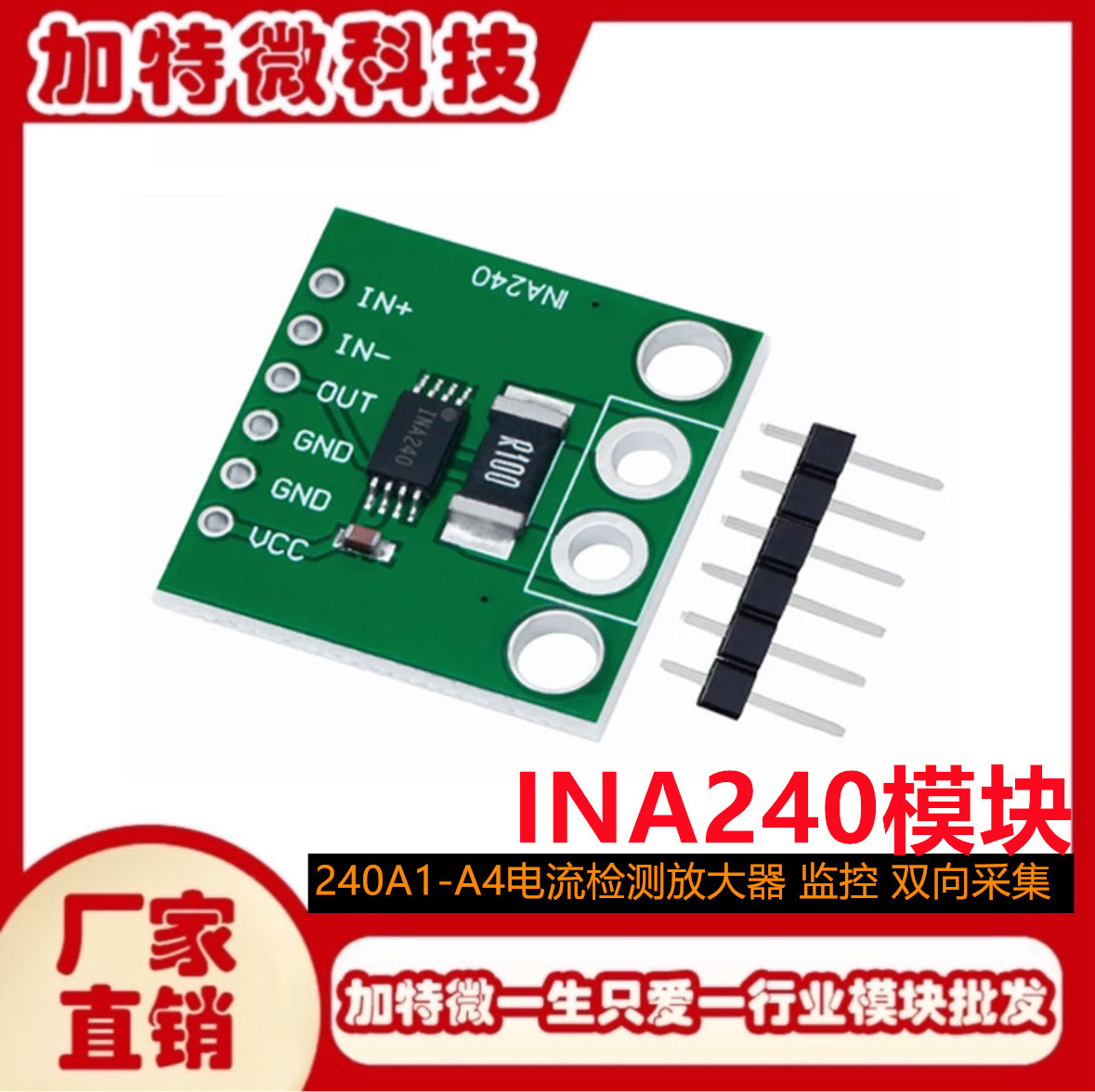 INA240模块INA240A1/2/3/4电流检测放大器 电流监控 双向电流采集