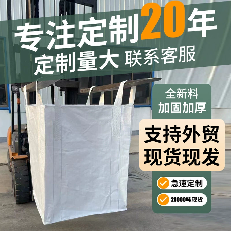 Белые тонные мешки для предварительной компрессии мостовых конструкций, 1-тонные контейнерные мешки с четырьмя ручками, мешки для шлама космического класса, утолщенные промышленные тонные мешки.