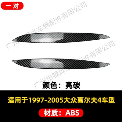 Suitable for 1997-2005 Volkswagen Lamp eyebrow - exterior-97-05-golf-4-mk4-headlight-eyebrow-bright-carbon