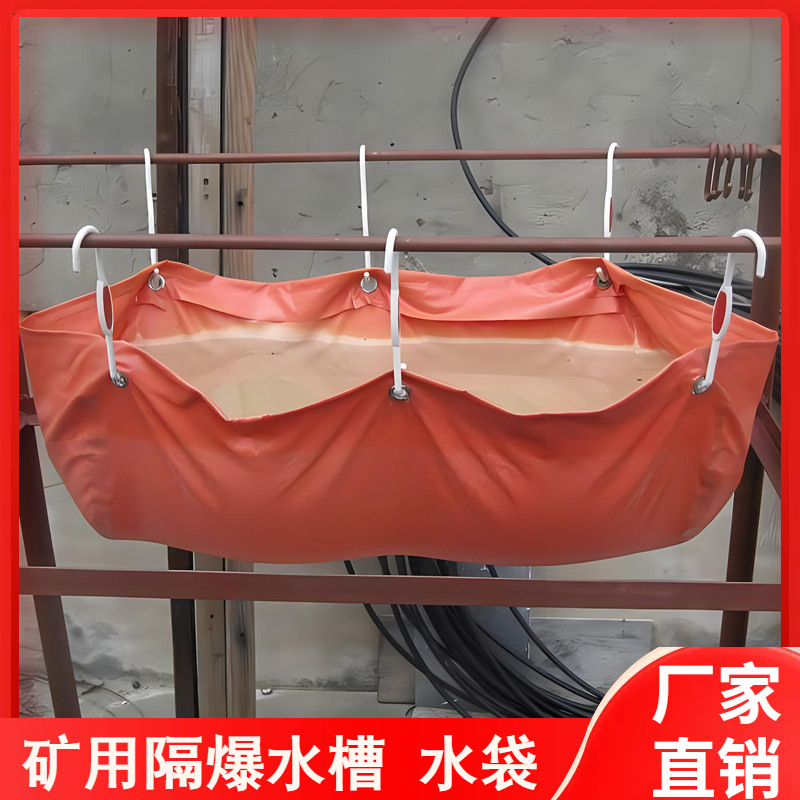 60L阻燃防静电矿用隔爆水袋40L隔爆水槽 煤矿井下水袋棚