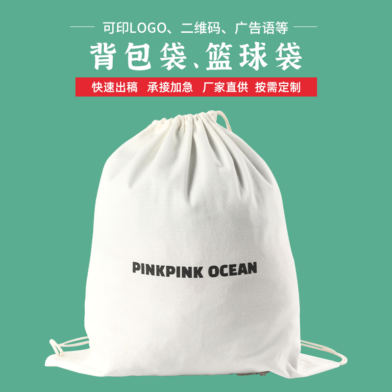 广州厂家白色棉布束口袋防尘手绳帆布收纳袋可印logo小饰品包装袋