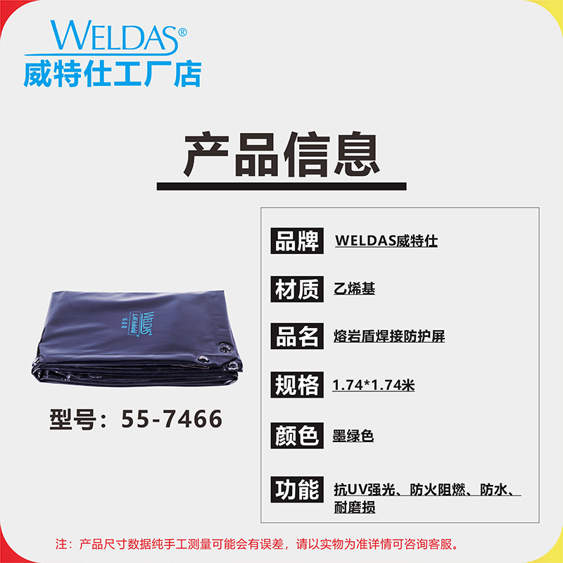 威特仕熔岩盾焊接高透视墨绿色款防护屏抗UV强光防水耐磨防火阻燃