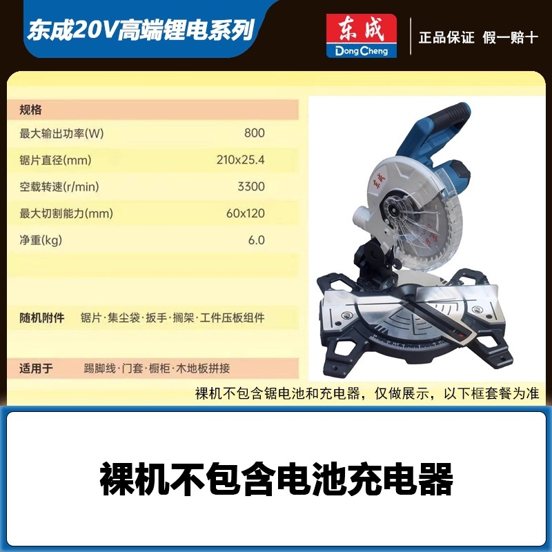 東城リチウム電気のこぎりアルミマシン DCJX210 斜め切断機 8inch アルミ切断機東城 45 度角度アルミ合金切断鋸|undefined