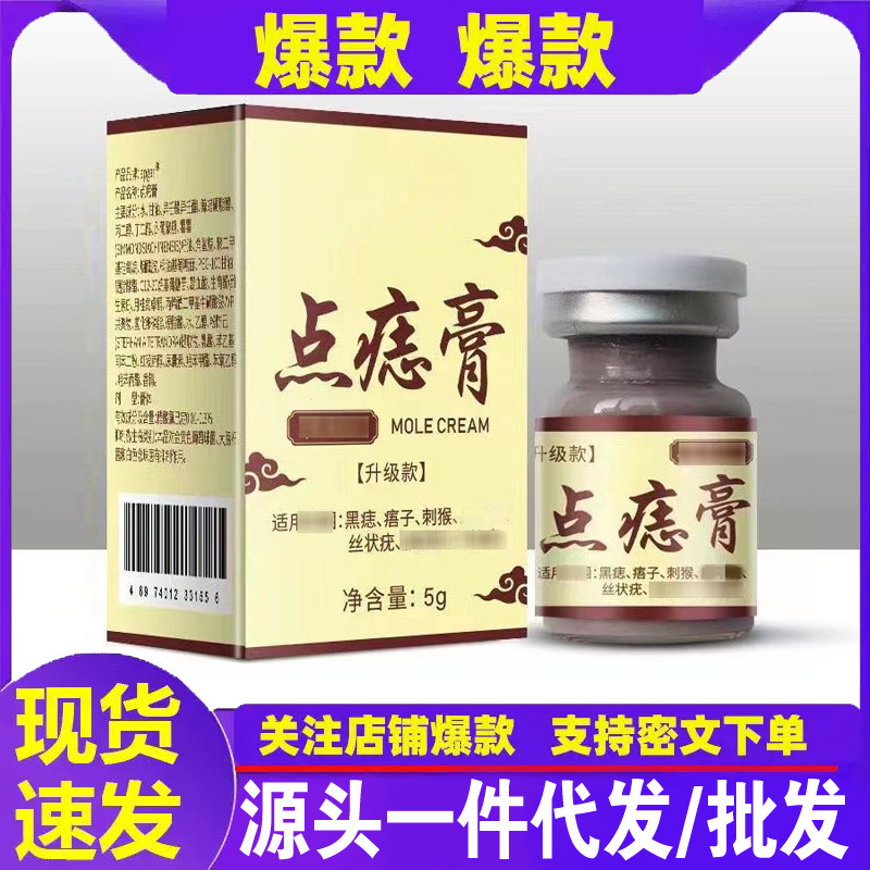 Spot mole removal cream for removing moles, warts, flat warts, filamentous warts, pointed warts, skin tags, and fat granules Spot mole removal cream for removing moles, warts, flat warts, filamentous warts, pointed warts, skin tags, and fat granules
