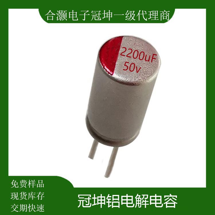 冠坤铝电解电容缩小体长寿命产品22UF6.3V4*7mm原厂直供现货现发