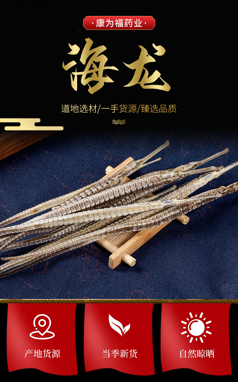 Hai Long Dried Pipefish (Syngnathus) — Traditional TCM Food Herb, Sun-Dried, 500g preparation