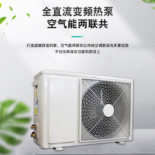 空气源热泵变频分体式空气能热泵热风热水冷暖两用
