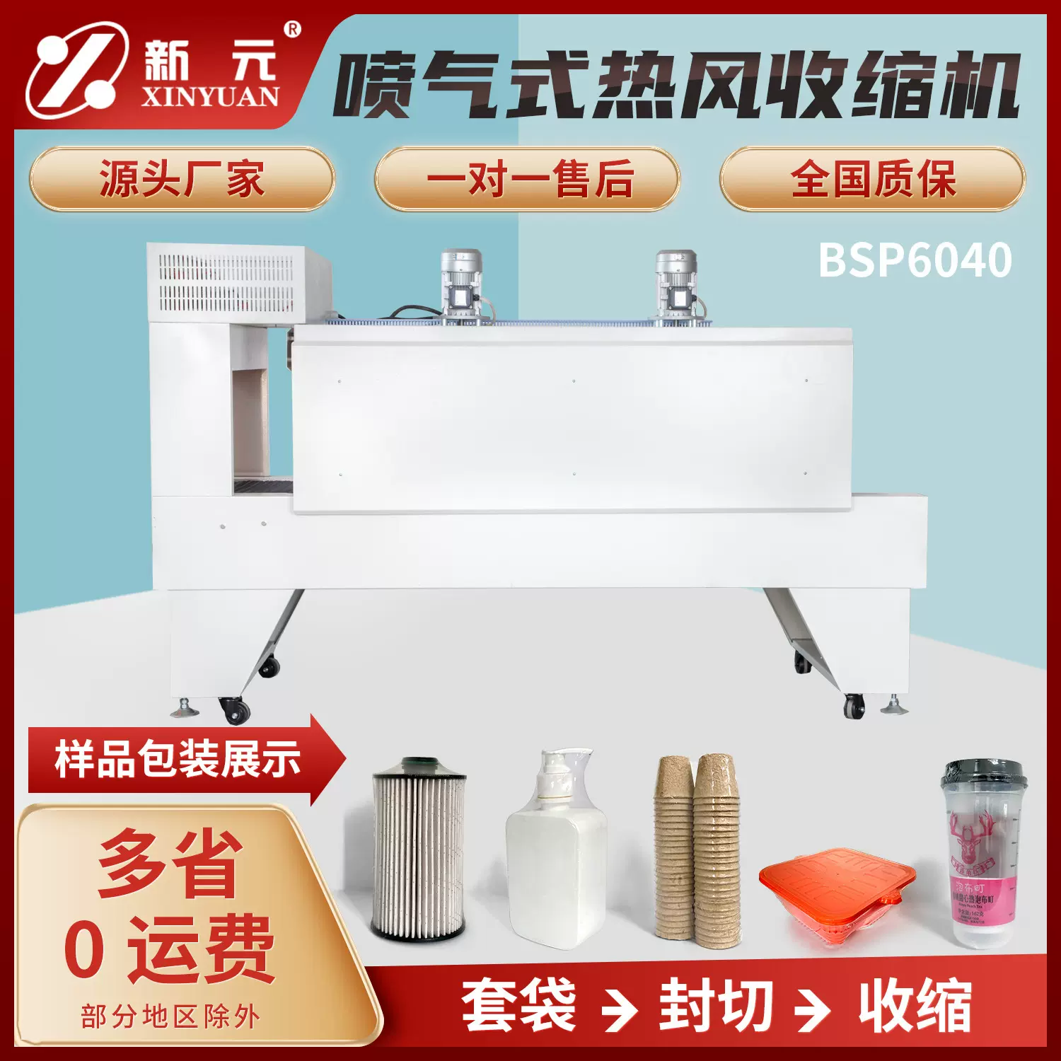 新元全自动热收缩包装机PE热收缩膜薄膜封切热收缩膜机塑封机