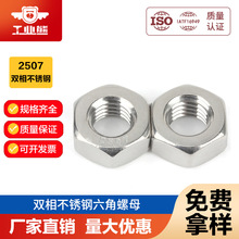 2507�ͺ�ˮ���g�p�಻�P�������ĸDIN934�ݽzñ�i�o�ݽzñM5M6