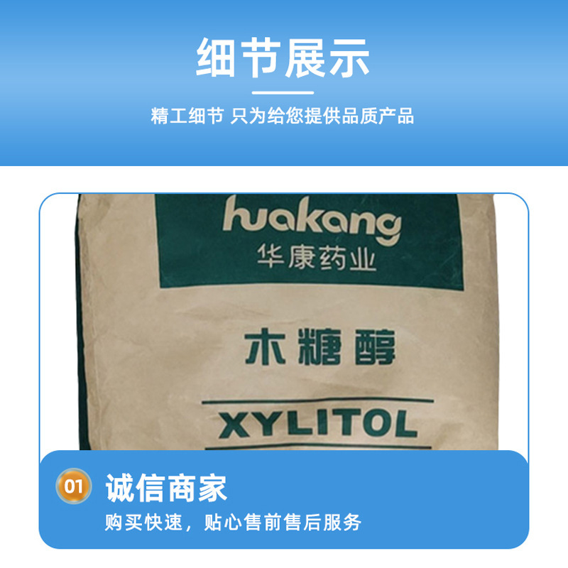 在庫あり キシリトール 低カロリー砂糖代替品 卸売供給 福田/華康キシリトール 大量割引|undefined
