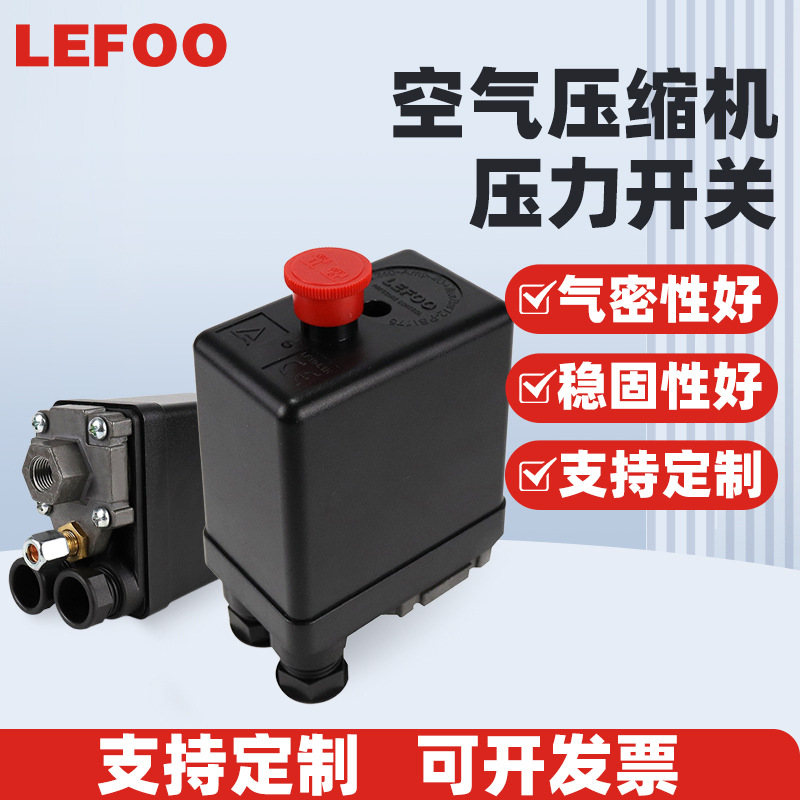 浙江力夫 LF10-L 空气压缩机压力开关 冷干制冷机压力开关