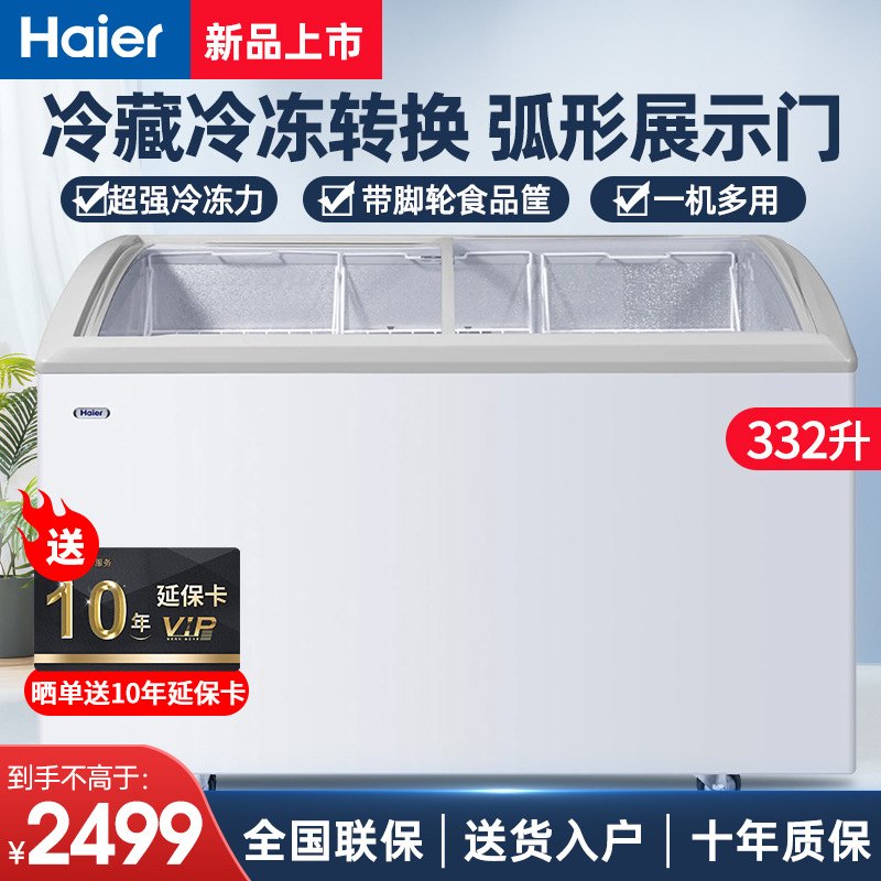 海尔冰柜商用卧式332C雪糕岛柜展示柜冷藏透明玻璃门冰箱饮料柜
