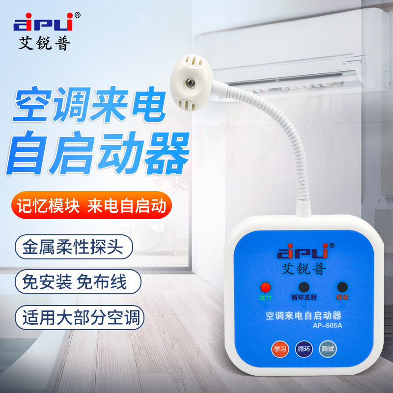 Intelligent air conditioning panel controller time temperature timing start control switch power-off call automatic starter