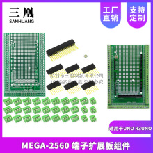 适用于UNO R3UNO 兼容Arduin MEGA-2560 端子扩展板组件 兼容