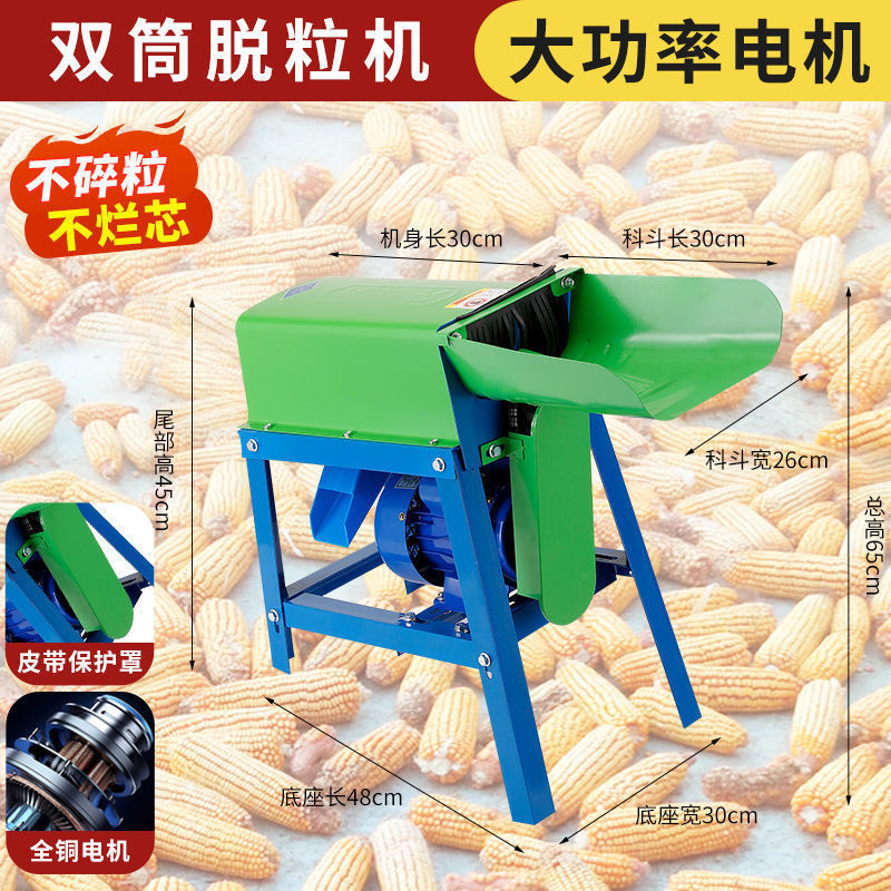 电动玉米脱粒机家用小型全自动打玉米粒机器剥包谷器新款脱粒|undefined