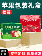 苹果包装礼盒空盒子红富士水果5/10斤通用礼品盒纸箱支持定 制