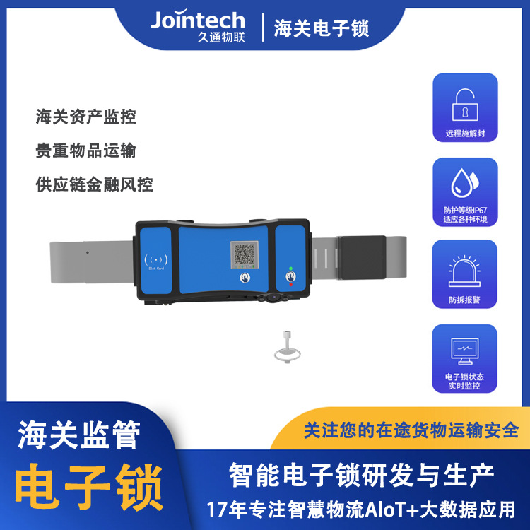 集装箱视频电子锁久通