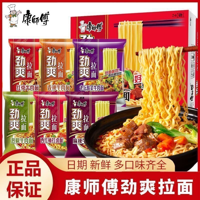 卸売】マスターコング 即席麺 フルボックス 24袋 すっきりラーメン キャベツ漬け 牛肉煮込み麺 寮用即席麺|undefined