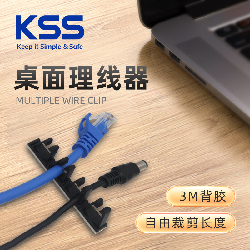 KSS桌面理线器手机数据线整理神器复数型配线固定座整理集线器KSS