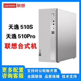 Suitable for Lenovo Tianyi 510S Tianyi 510Pro Business Office Desktop Computer Host