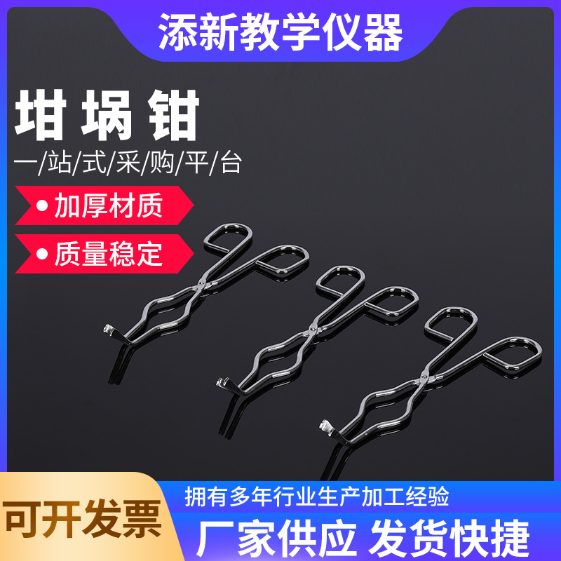 坩埚钳 烧杯钳 圆钢镀铬坩埚钳 坩埚夹批发24cm化学加热实验器材