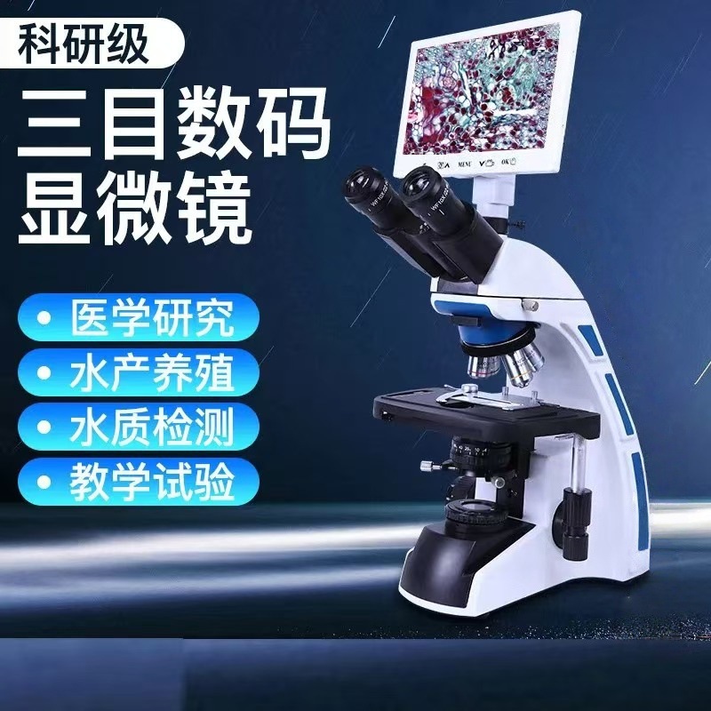跨境科研三目生物显微镜高清高教医学实验室专用畜牧养殖细菌分析