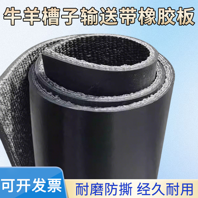 铺房顶防水橡胶皮抗老化面包车厢耐磨耐用输送带4米加宽夹线胶板