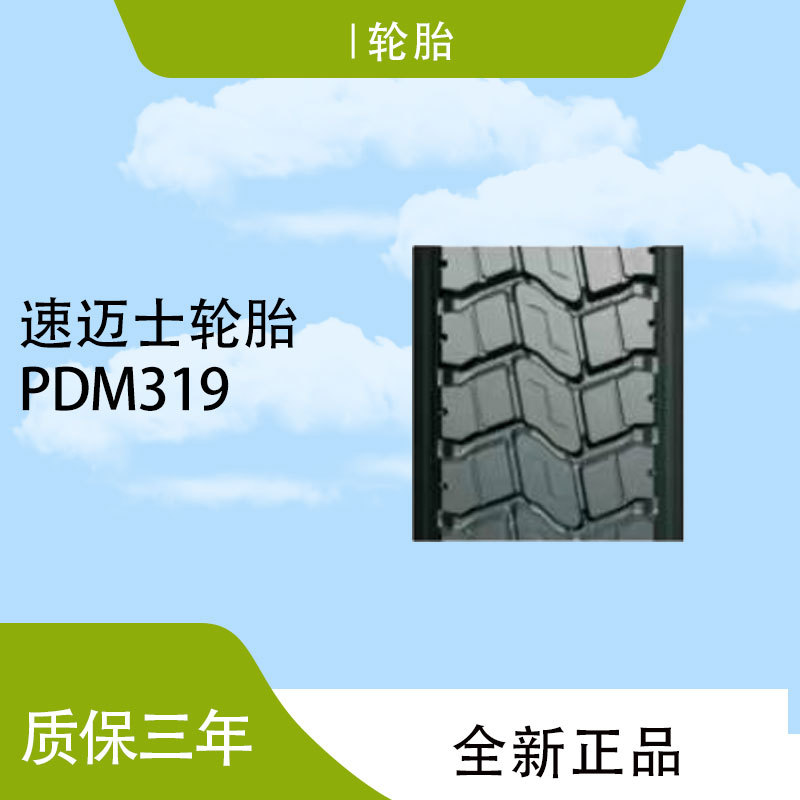 速迈士（SAFERUN)全钢子午线轮胎11.00R20-18PR花纹PDM319轮胎