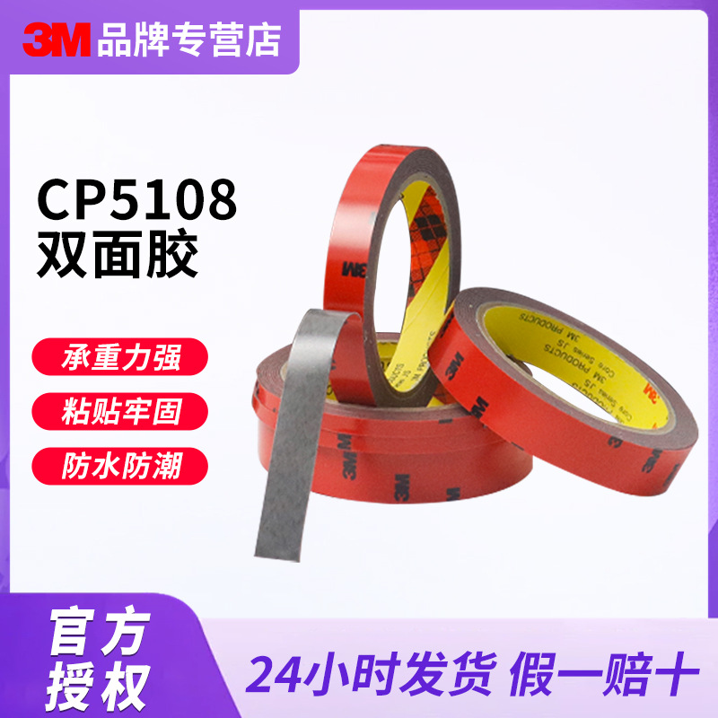 3m强力双面胶5108粘胶无痕泡棉双面胶强粘性固定墙面3m双面胶