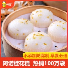 阿诺白糖桂花糕传统蒸糕发糕早餐加热即食速冻食品半成品商用