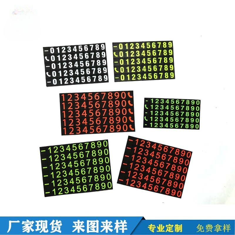 加急亚克力牌楼指示牌小批量磁性挪车 临时号码贴 夜光数字贴厂家