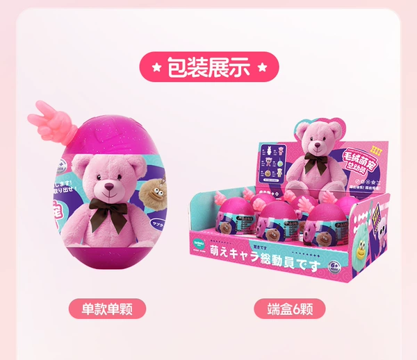 Plush doll capsule (6 shots in the whole box)