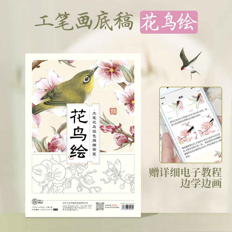 飞乐鸟白描底稿工笔画涂色古风花卉临摹套装初学者国画手绘宣纸|undefined