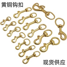 纯铜小钩扣财布挂钩黄铜钩扣包带扣宠物绳扣手工箱包皮具五金配件