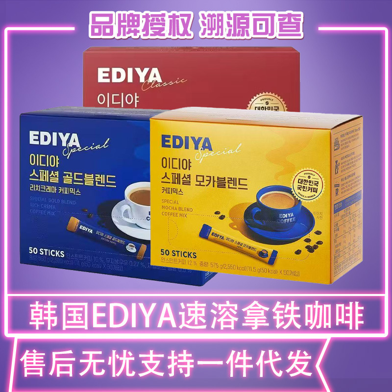 Korean Original Imported Ediya Coffee Instant Latte Original Flavor Triple-Strength Three-In-One Coffee Mocha Coffee 50 Sticks