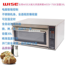 ̨��WISE����WEOV-750C���û�������������30L���L�濾��̨ʽ