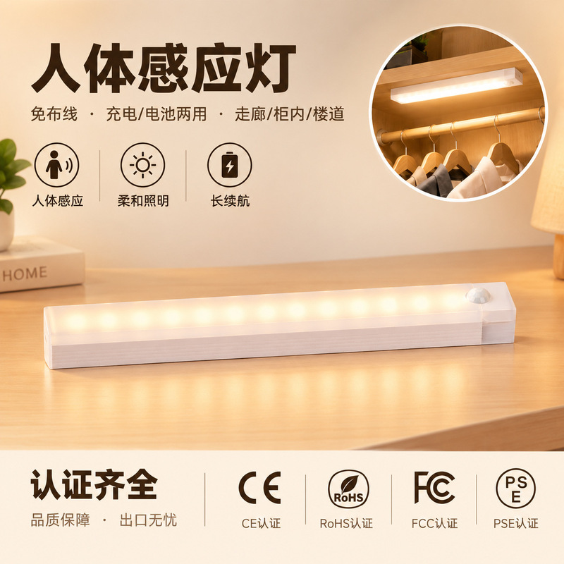 Cross-border charging LED magnetic sensor light, with magnetic attachment for cabinets, wire-free wardrobe, hallway, and corridor, serving as a small night light Cross-border charging LED magnetic sensor light, with magnetic attachment for cabinets, wire-free wardrobe, hallway, and corridor, serving as a small night light