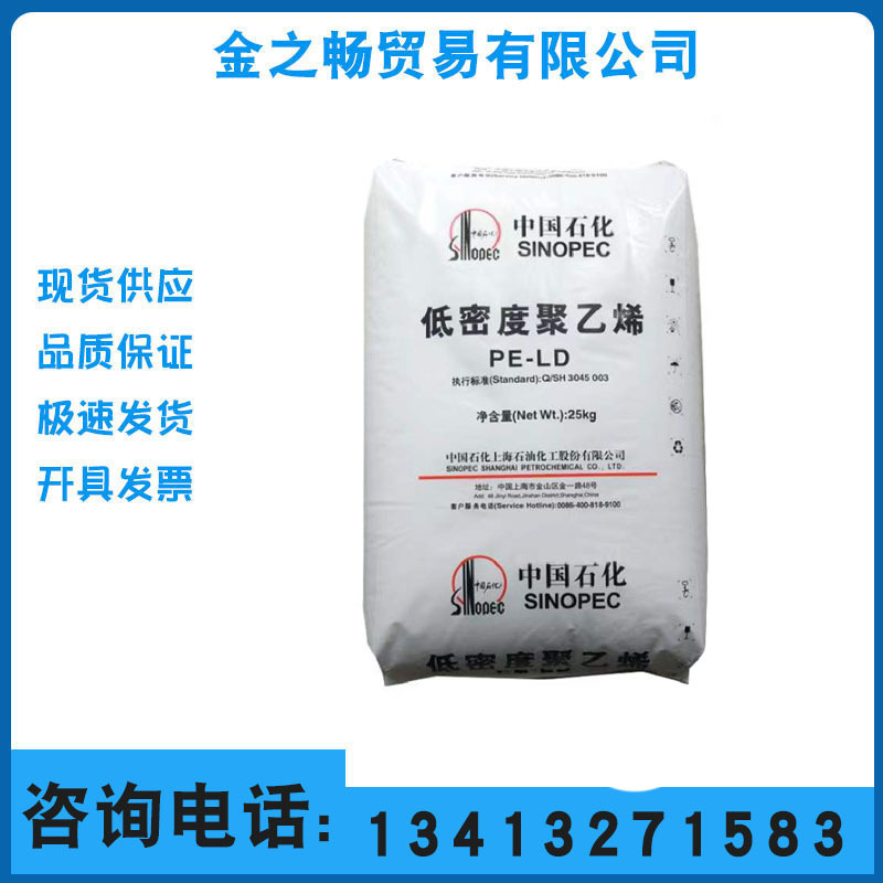 LDPE 上海石化 Q281 挤出级/吹塑级/透明级/抗化学性/薄膜级