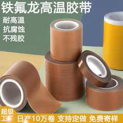 帯電防止テフロンテープ、断熱絶縁シールテープ、耐高温茶色の耐火性と耐摩耗性のテフロンテープ