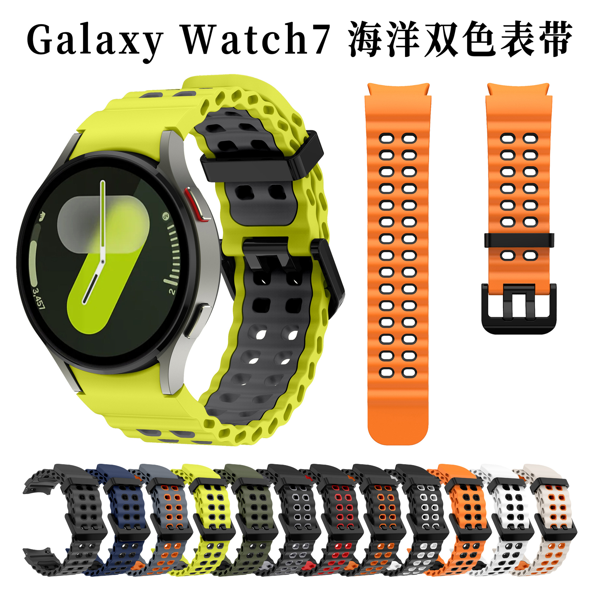 适用Galaxy Watch7654海洋双色硅胶表带三星快拆水上运动透气表带