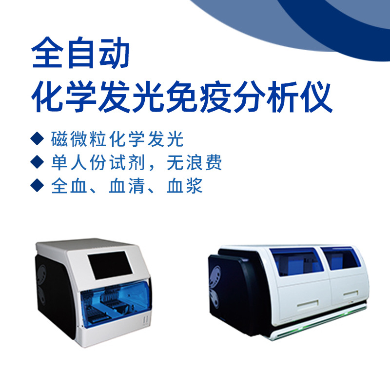 热景化学发光主图