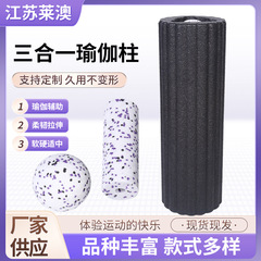 15*45/15*5.3/8cmメーカーの新しいepp三合一ヨガ柱深層筋肉リラックスマッサージ棒