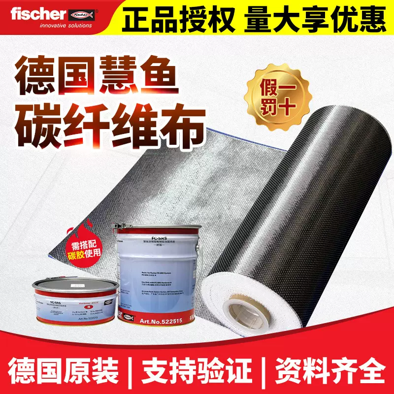德国慧鱼碳纤维布300g一级桥梁隧道混凝土加固12K丝建筑加固材料