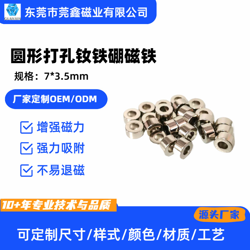 打孔磁铁7*3.5mm 打孔异形 多规格 厂家直销 强磁螺纹吸附