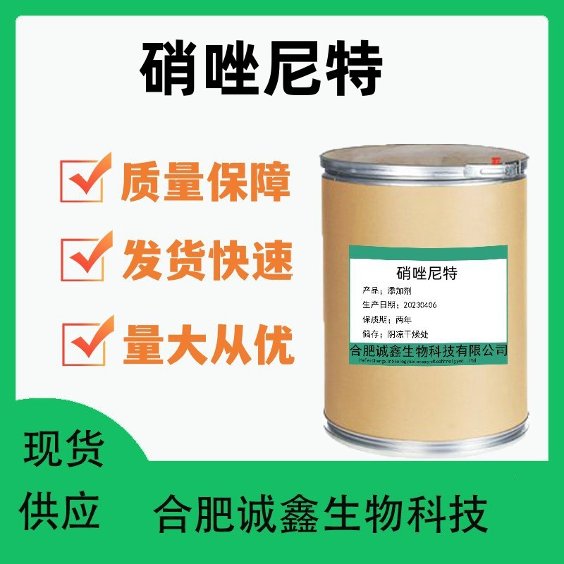甲硝唑1kg/袋 cas:443-48-1 甲硝唑原粉25kg/桶 现货供应 量大从